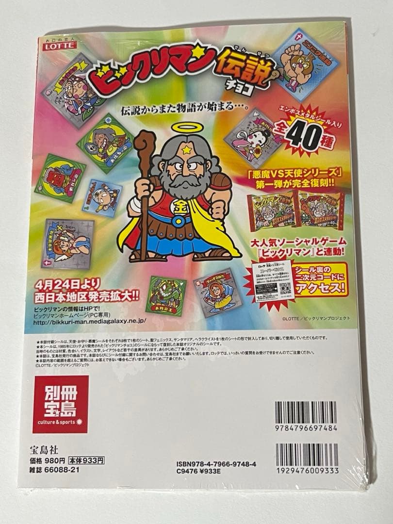 ビックリマン★シールコレクション 悪魔VS天使編 (80'sチルドレンセレクシ…