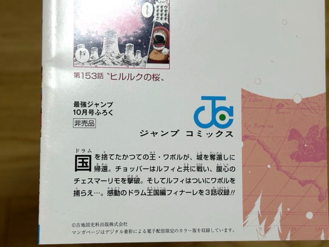 ONE PIECE　最強ジャンプ付録　3点セット