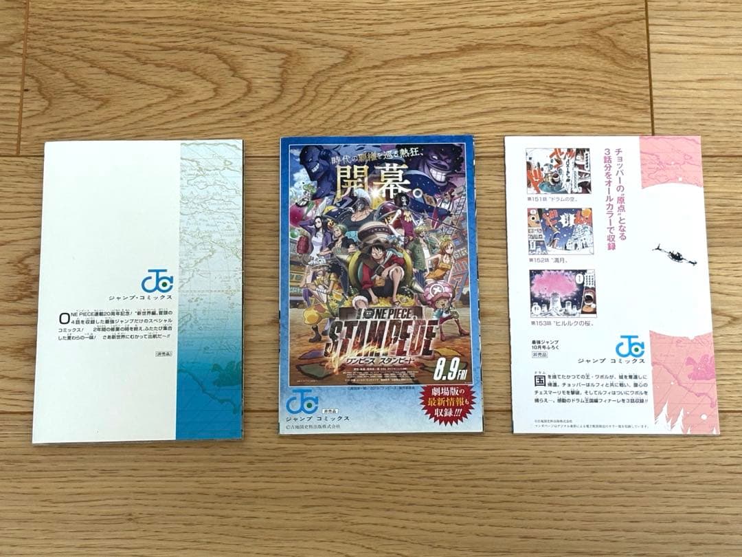 ONE PIECE　最強ジャンプ付録　3点セット