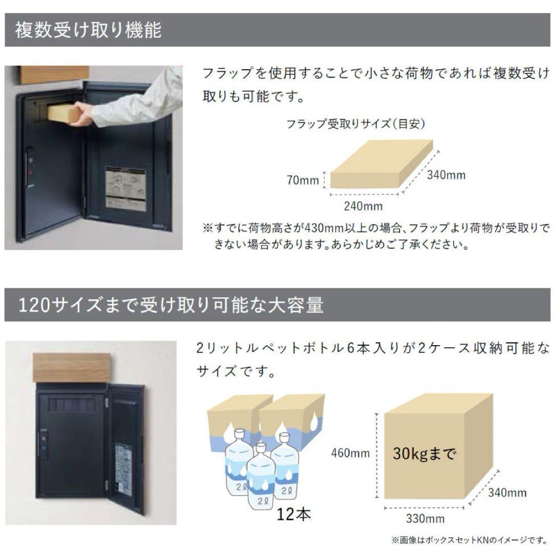〖jun〗LIXIL 宅配ボックスKN ブラック 8KCK02BK