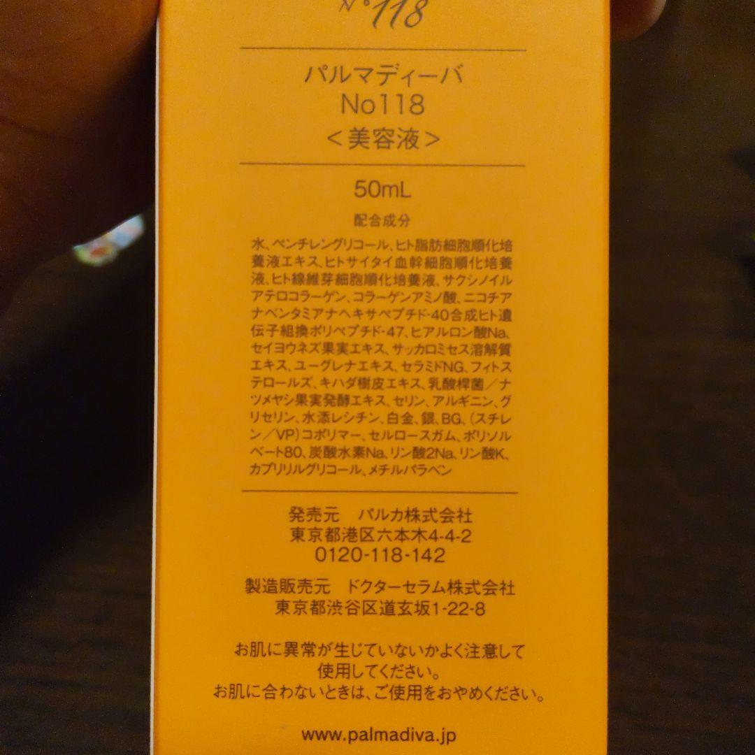 ♡な〜ゆ♡　パルマディーバNo118 美容液 50mL