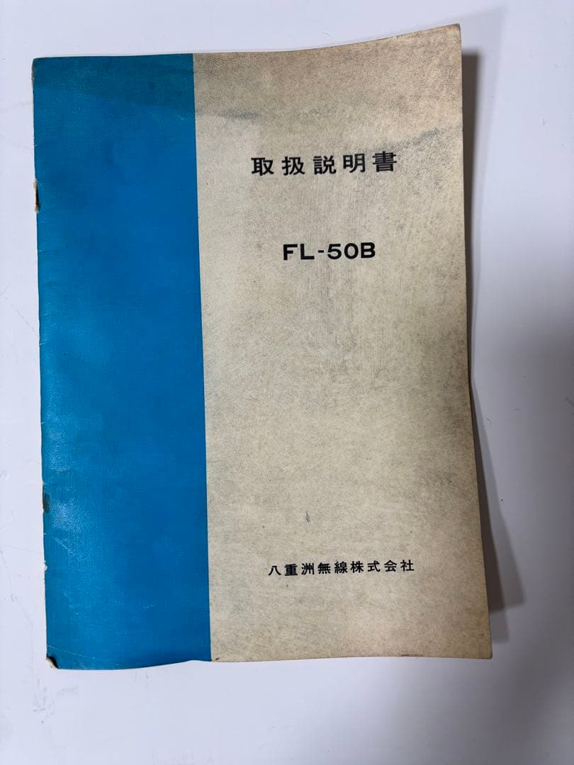 八重洲真空管送信機FL-50Bと真空管受信機FR-50Ｂのセット