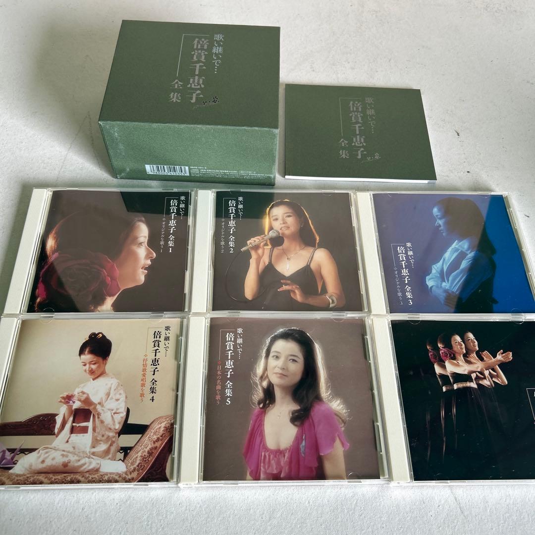★CD★ 倍賞千恵子 「歌い継いで 倍賞千恵子 全集」