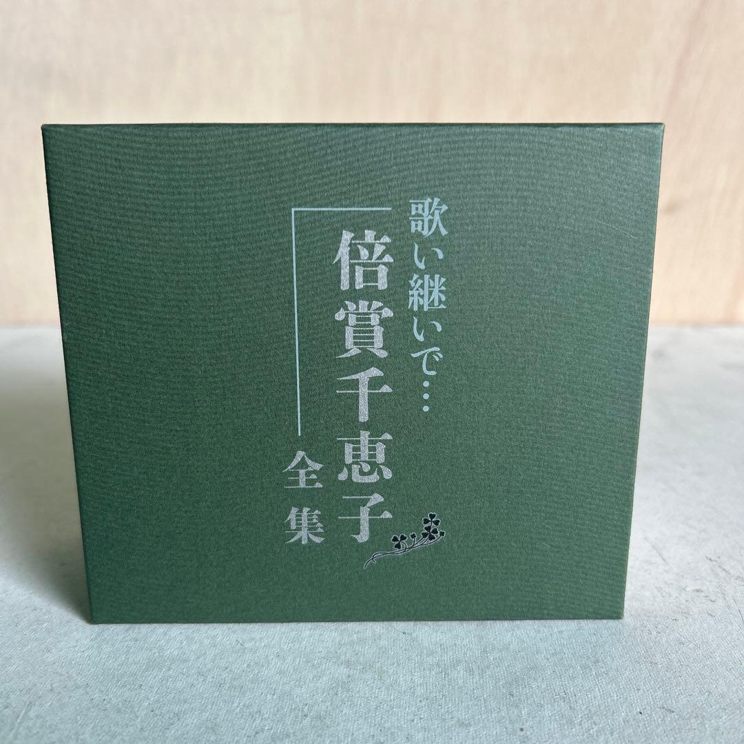 ★CD★ 倍賞千恵子 「歌い継いで 倍賞千恵子 全集」