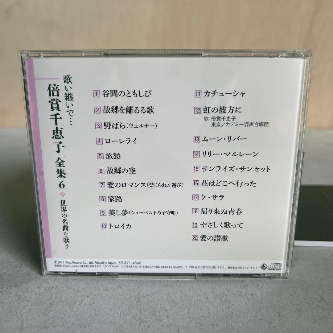 ★CD★ 倍賞千恵子 「歌い継いで 倍賞千恵子 全集」