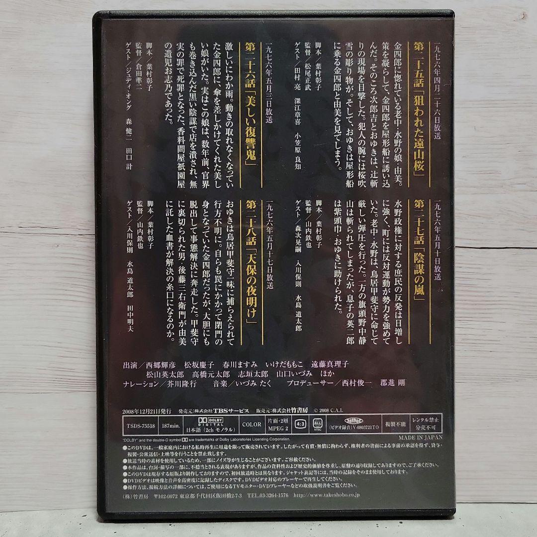 江戸を斬る II DVD-BOX 7枚組