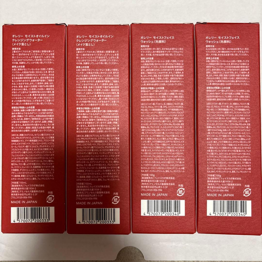 Aurelie. メイク落とし・洗顔料　各２本セット