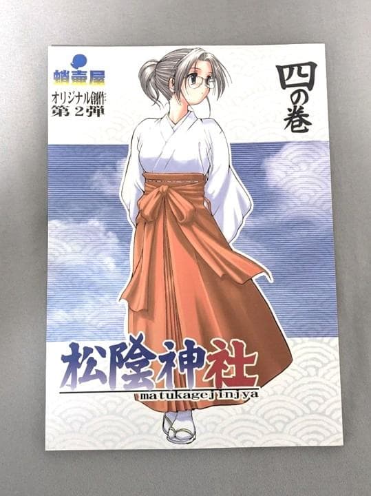 【希少本】松陰神社 全5巻セット / TK / 蛸壷屋
