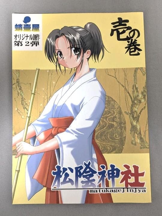 【希少本】松陰神社 全5巻セット / TK / 蛸壷屋
