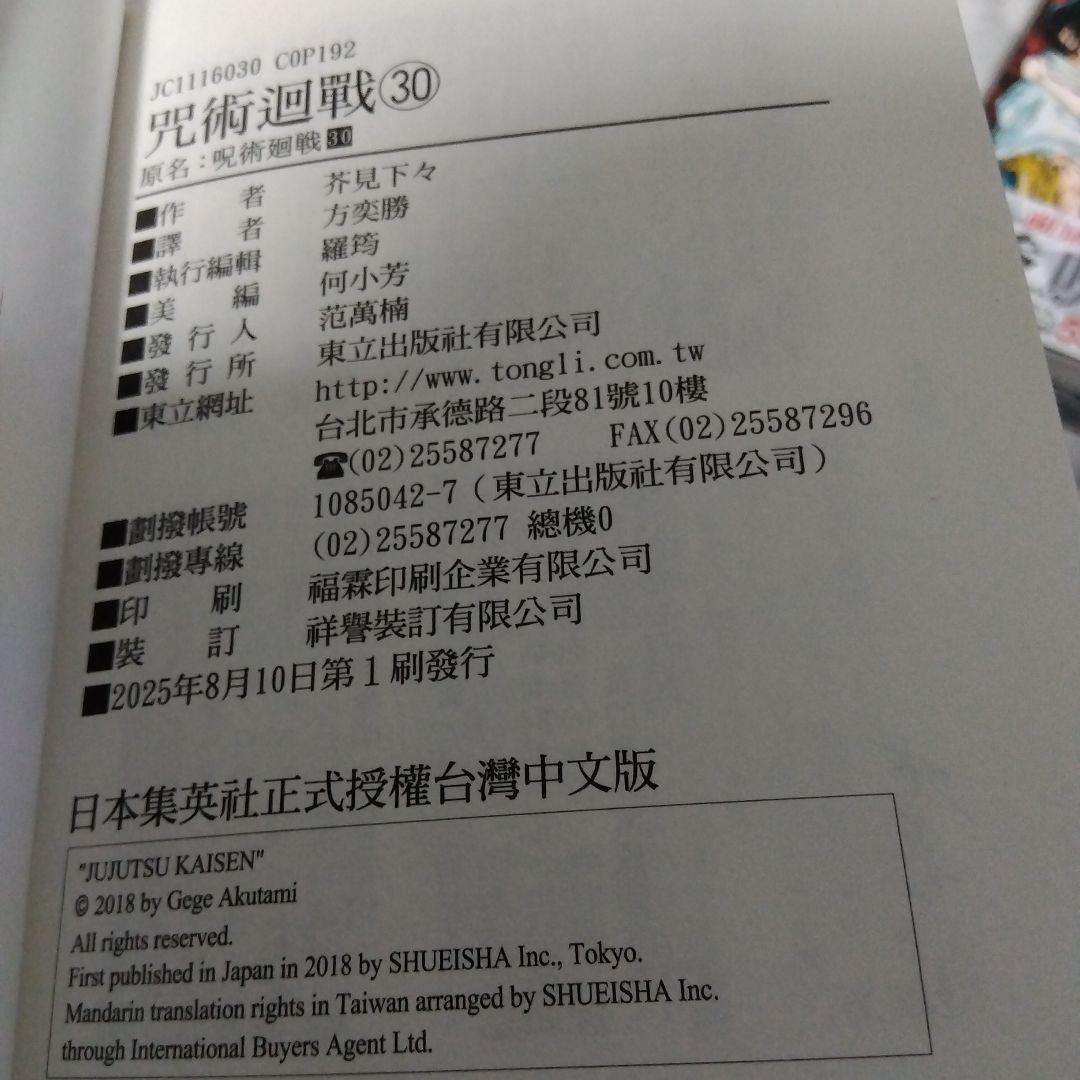 J*O様 ☆美品！お待たせ！チェンソーマン＋呪術廻戦＋ヒロアカ　まとめ売り　ジャ