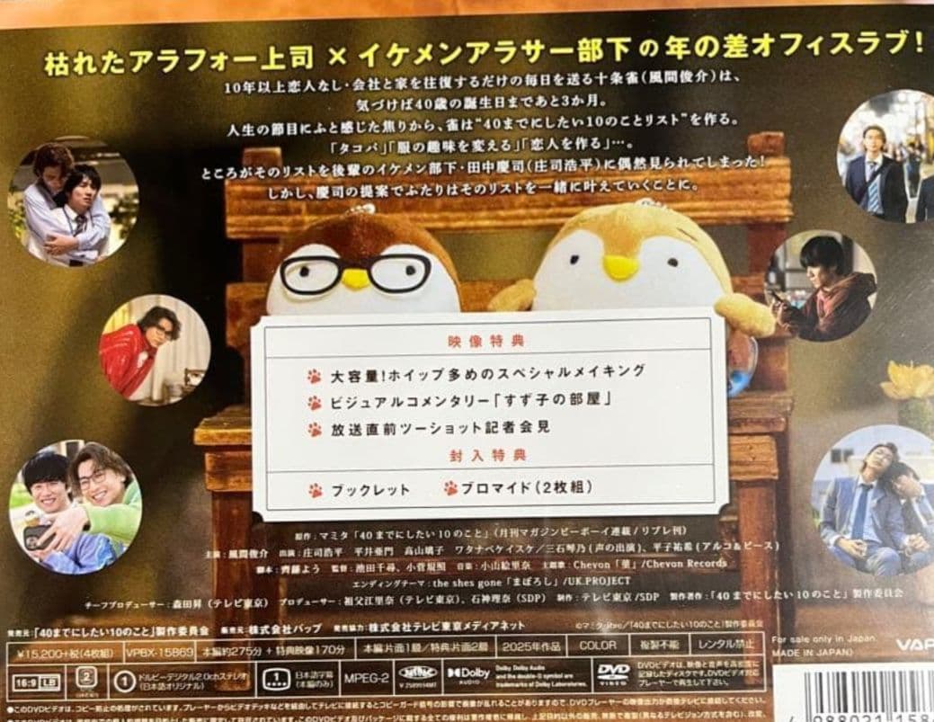 40までにしたい10のことDVD