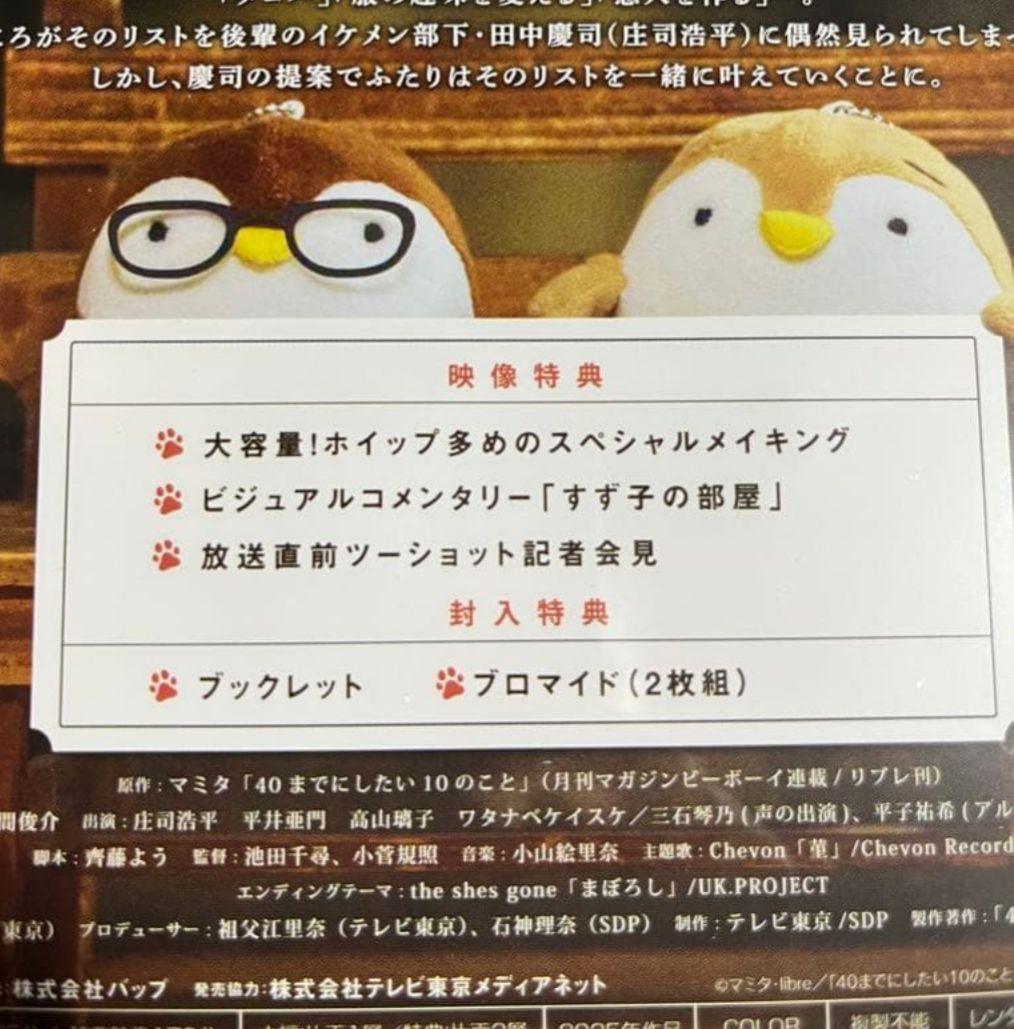 40までにしたい10のことDVD