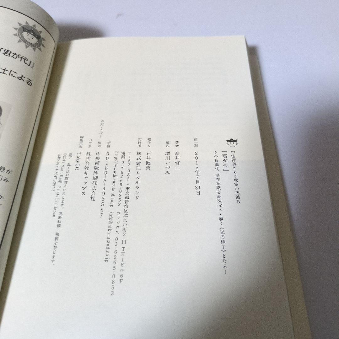 君が代 森井啓二×増川いづみ
