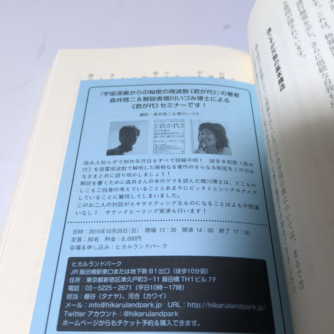 君が代 森井啓二×増川いづみ