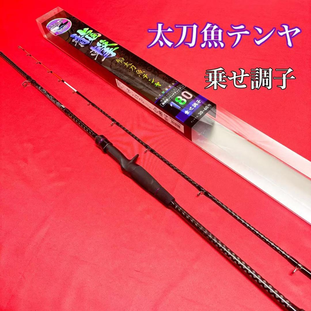 タチウオテンヤロッド　タチウオ　タコロッド　乗せ調子　新品未使用