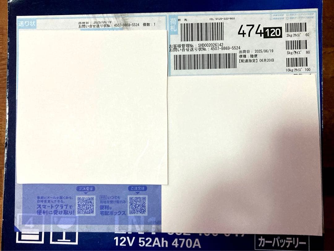 自動車用バッテリー輸入車用　新品未開封　12V 52Ah 470 A