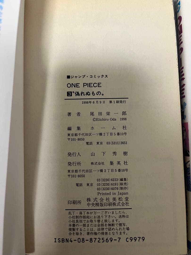ONE PIECE 2巻 3巻 4巻 初版