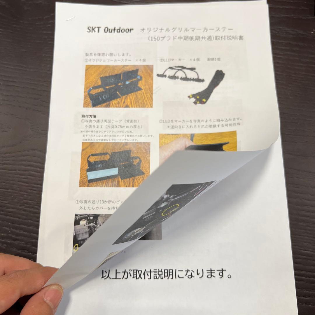 SKT製150プラドグリルマーカー　中期後期共通