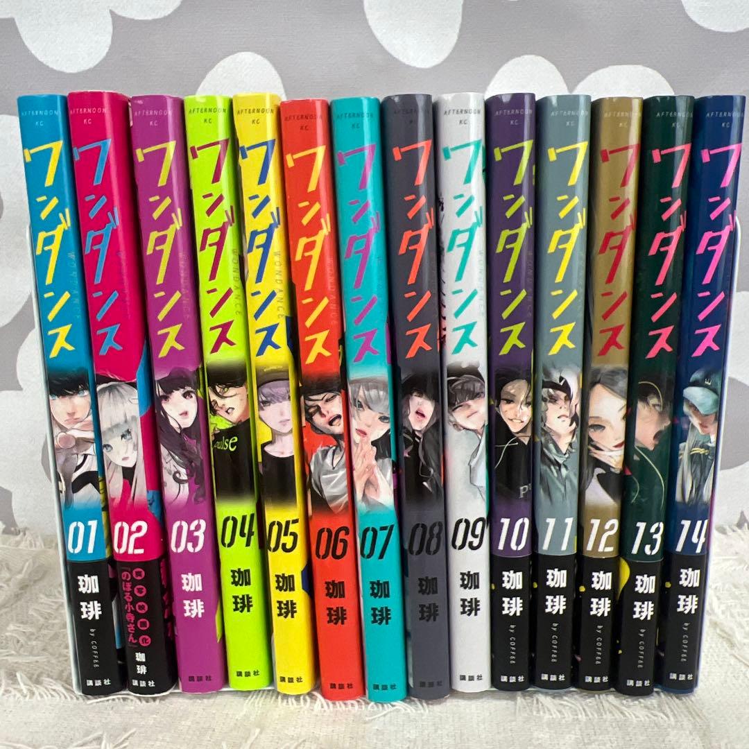 ワンダンス全巻セット 1-14巻 ポストカード付き