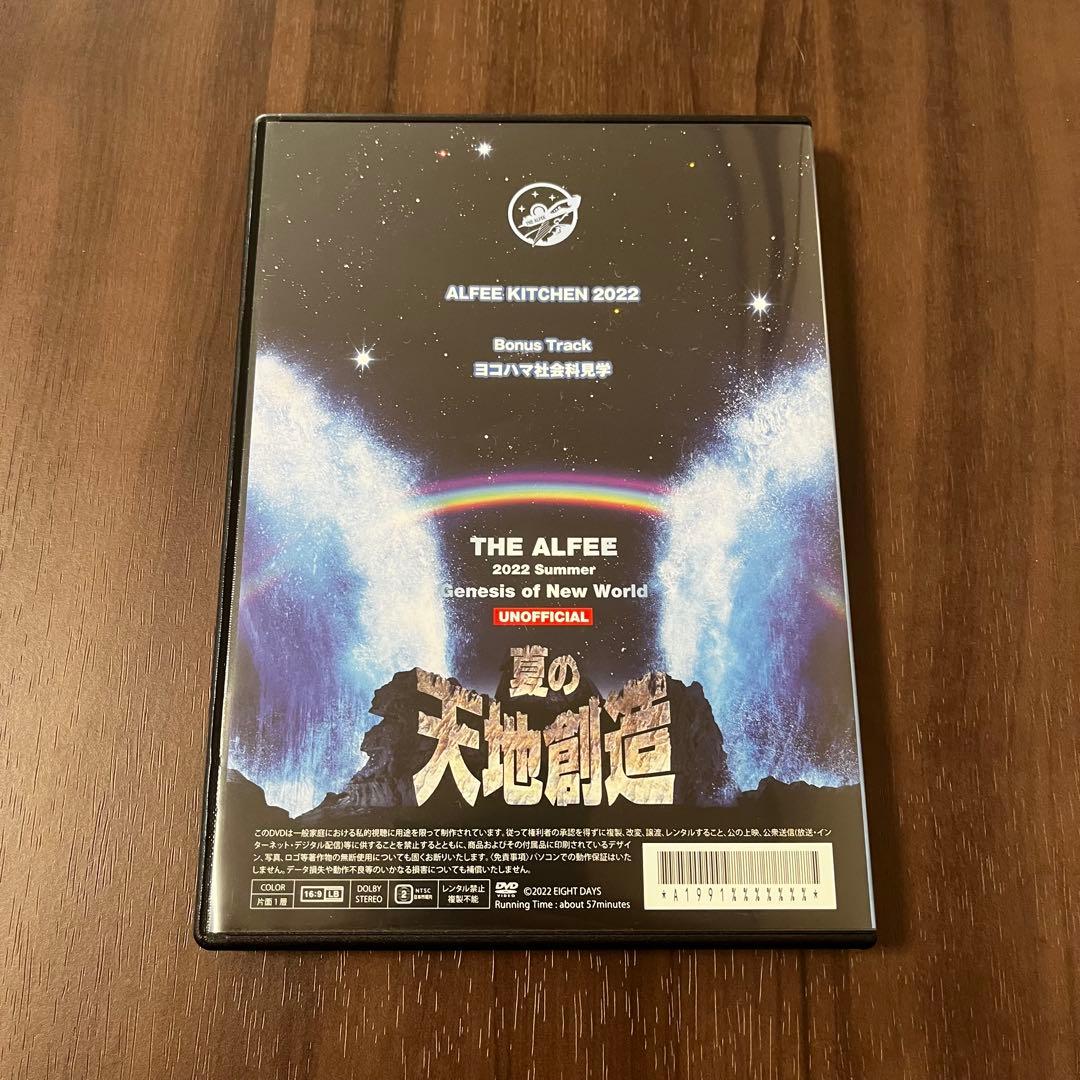値下げしました:THE ALFEE 2022 Summer DVD 夏の天地創造