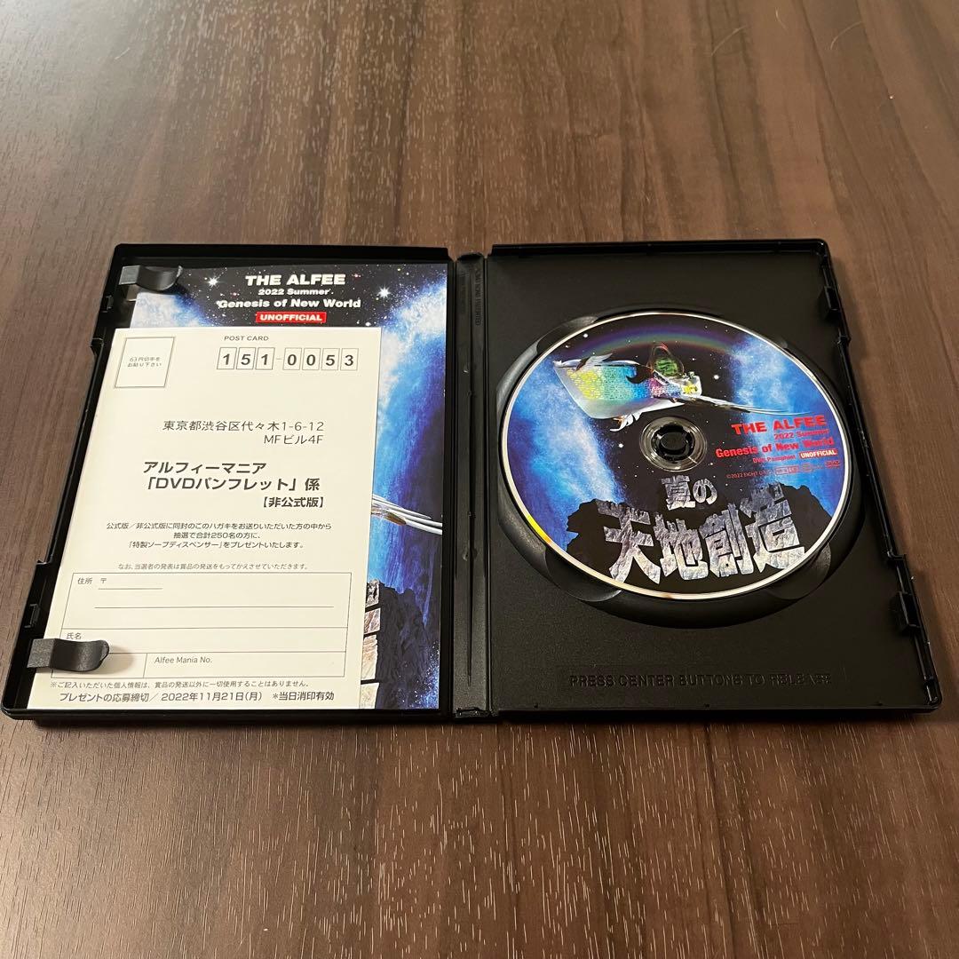 値下げしました:THE ALFEE 2022 Summer DVD 夏の天地創造