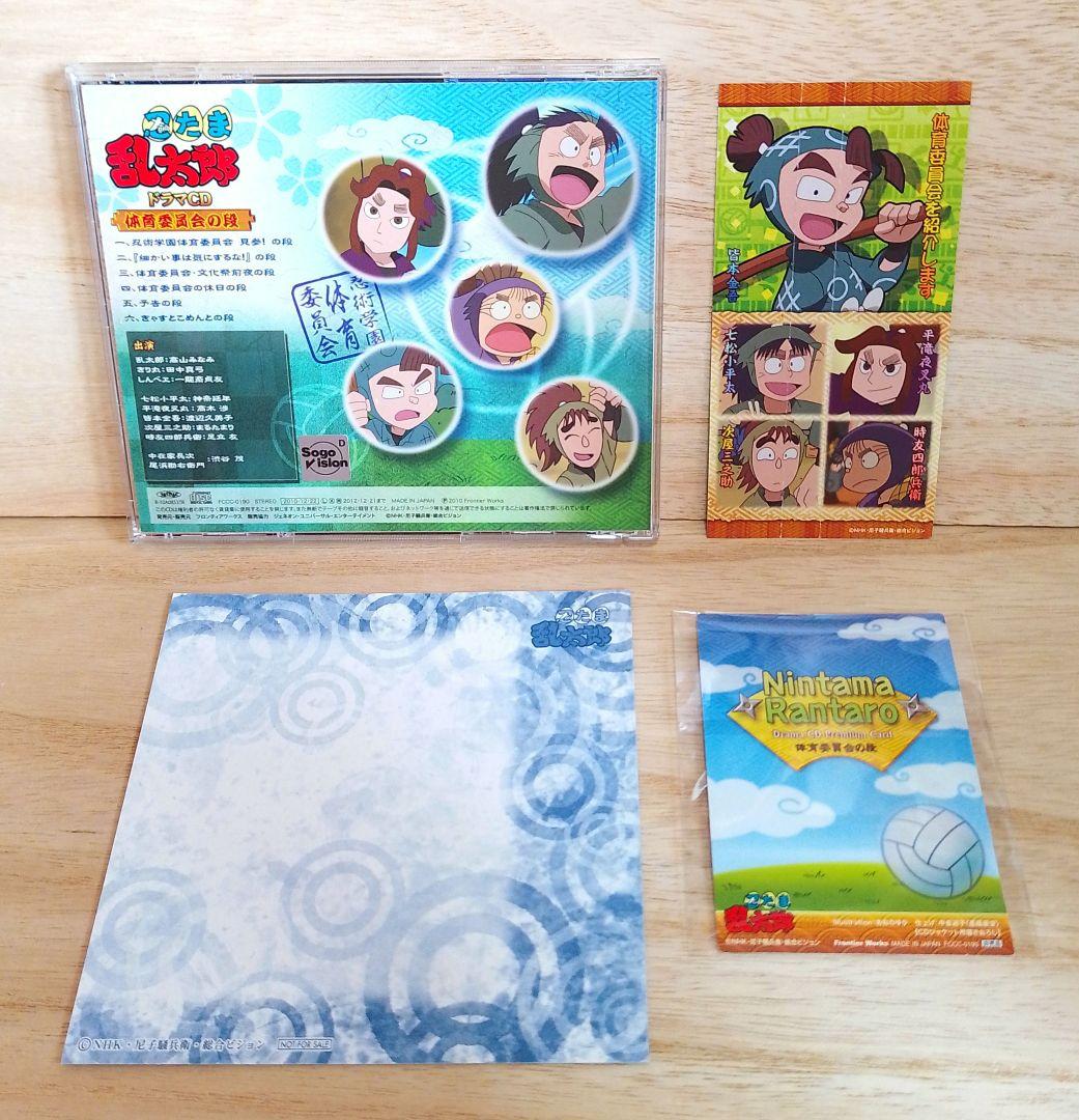 【希少】忍たま　ドラマCD　体育委員会の段　特典トレカ & おまけジャケット付き