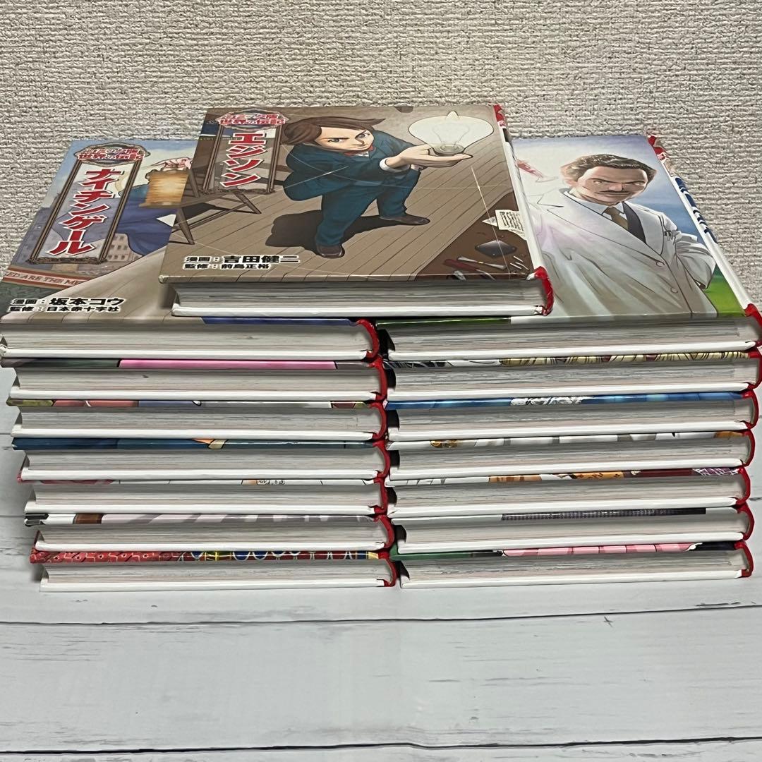 コミック版　世界の伝記シリーズ　15冊セット