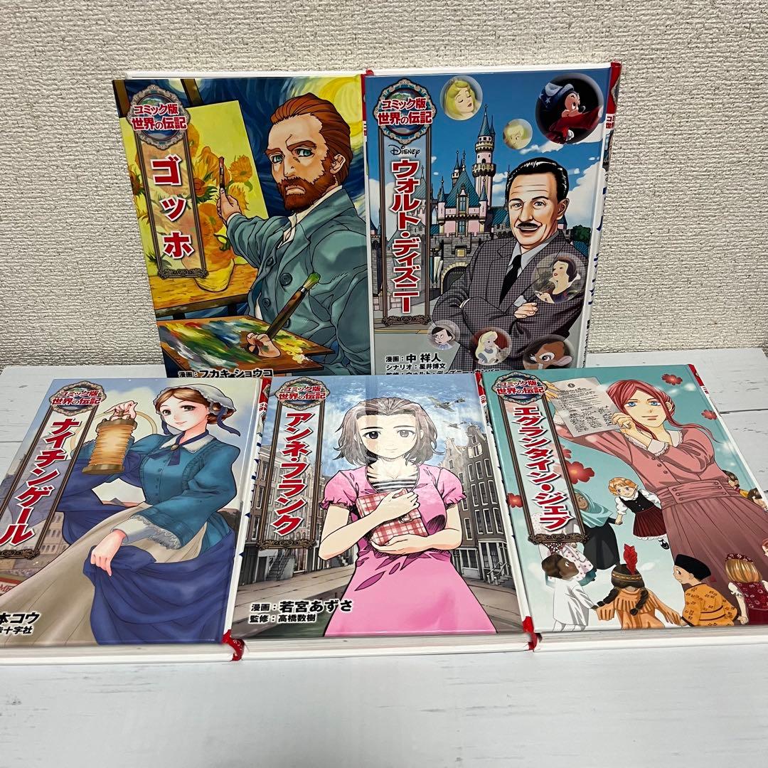 コミック版　世界の伝記シリーズ　15冊セット