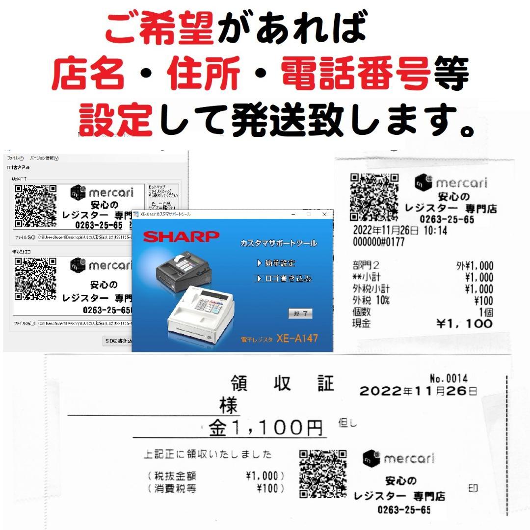 すぐ使える設定無料39シャープ横型領収証レジスター美品でお得なXE-A147
