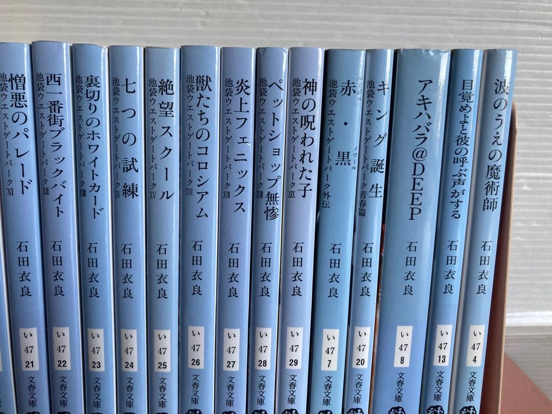 石田衣良 池袋ウエストゲートパーク 全19巻 + 5冊 小説 文庫 文春文庫