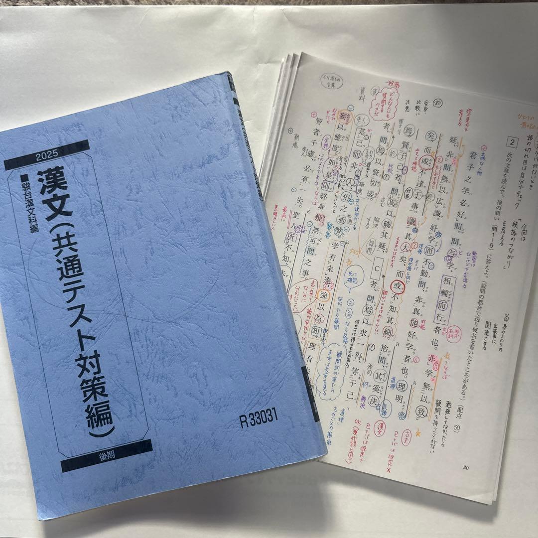 キノさん専用 漢文3冊セット