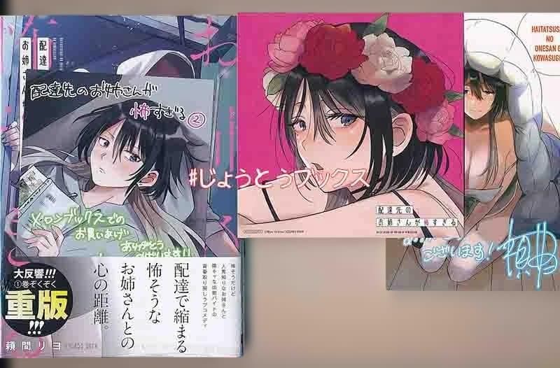 ☆特典9点付き [頼間リヨ] 配達先のお姉さんが怖すぎる　2-3巻