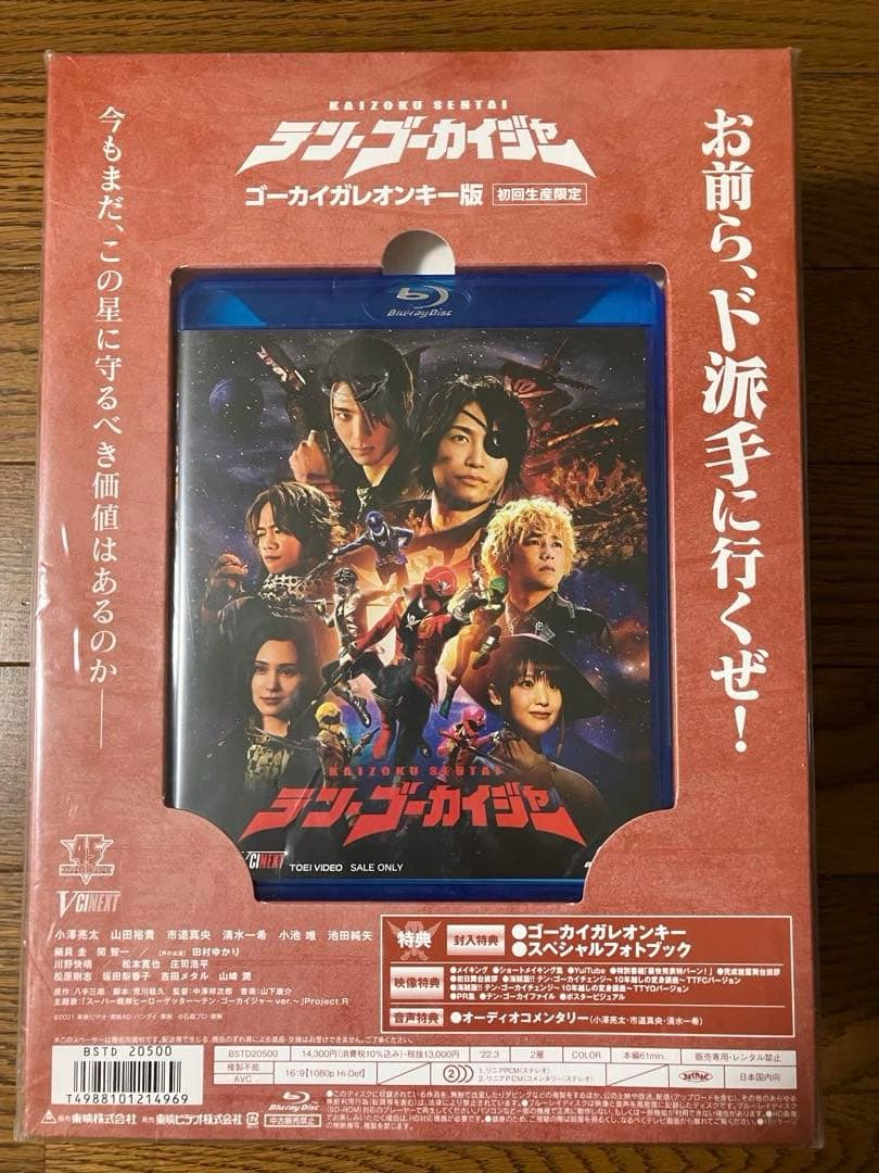 【未使用品】テン・ゴーカイジャー ゴーカイガレオンキー版〈初回生産限定〉