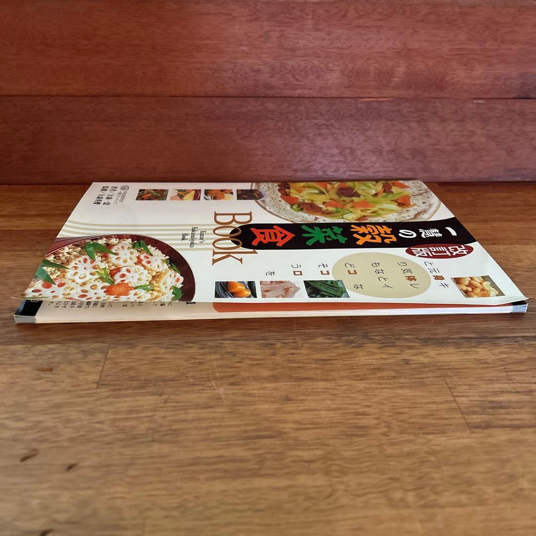一慧の穀菜食