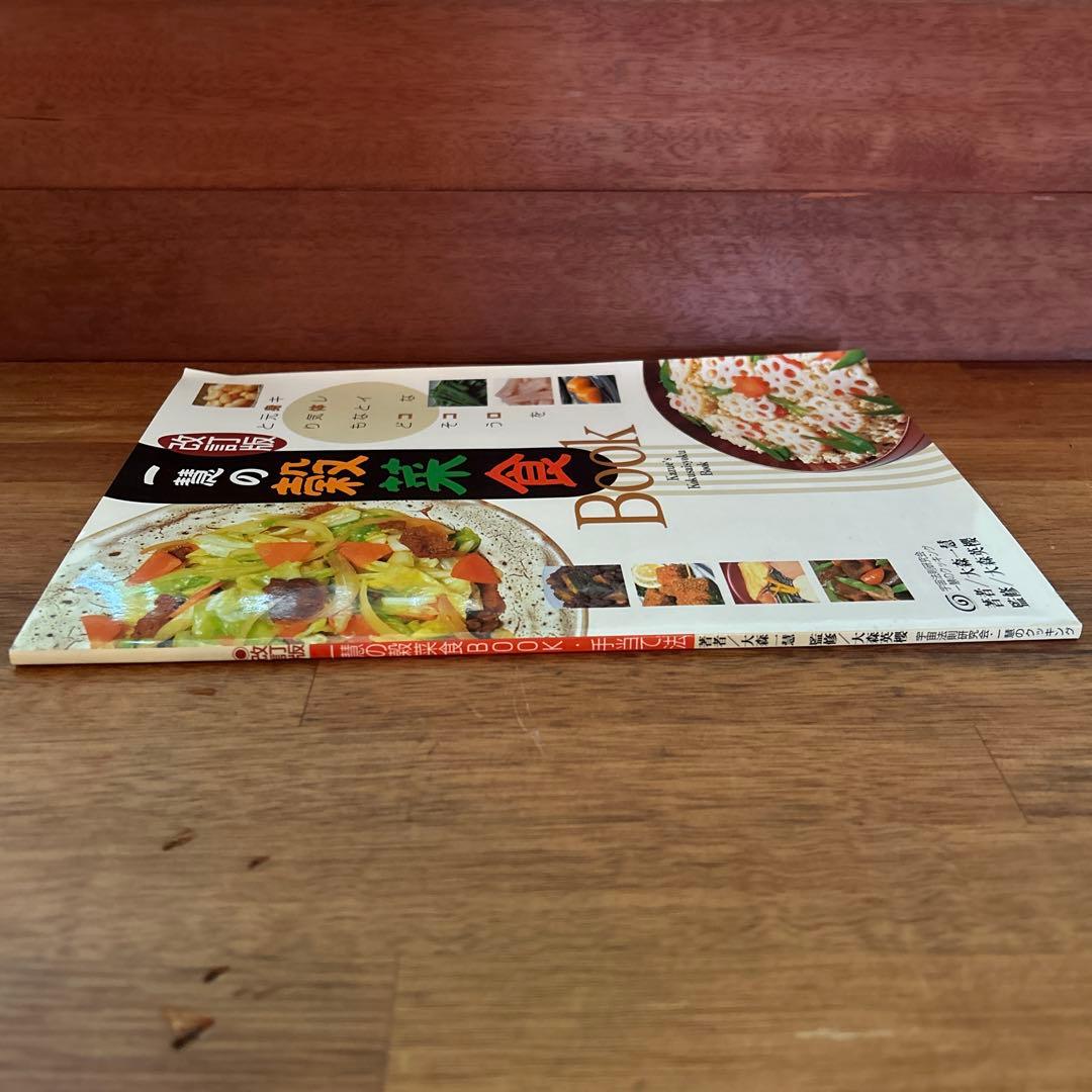 一慧の穀菜食
