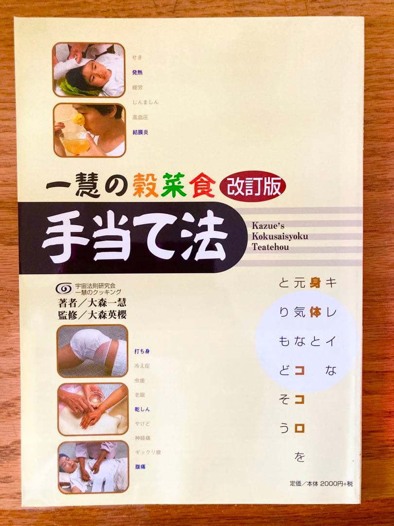 一慧の穀菜食