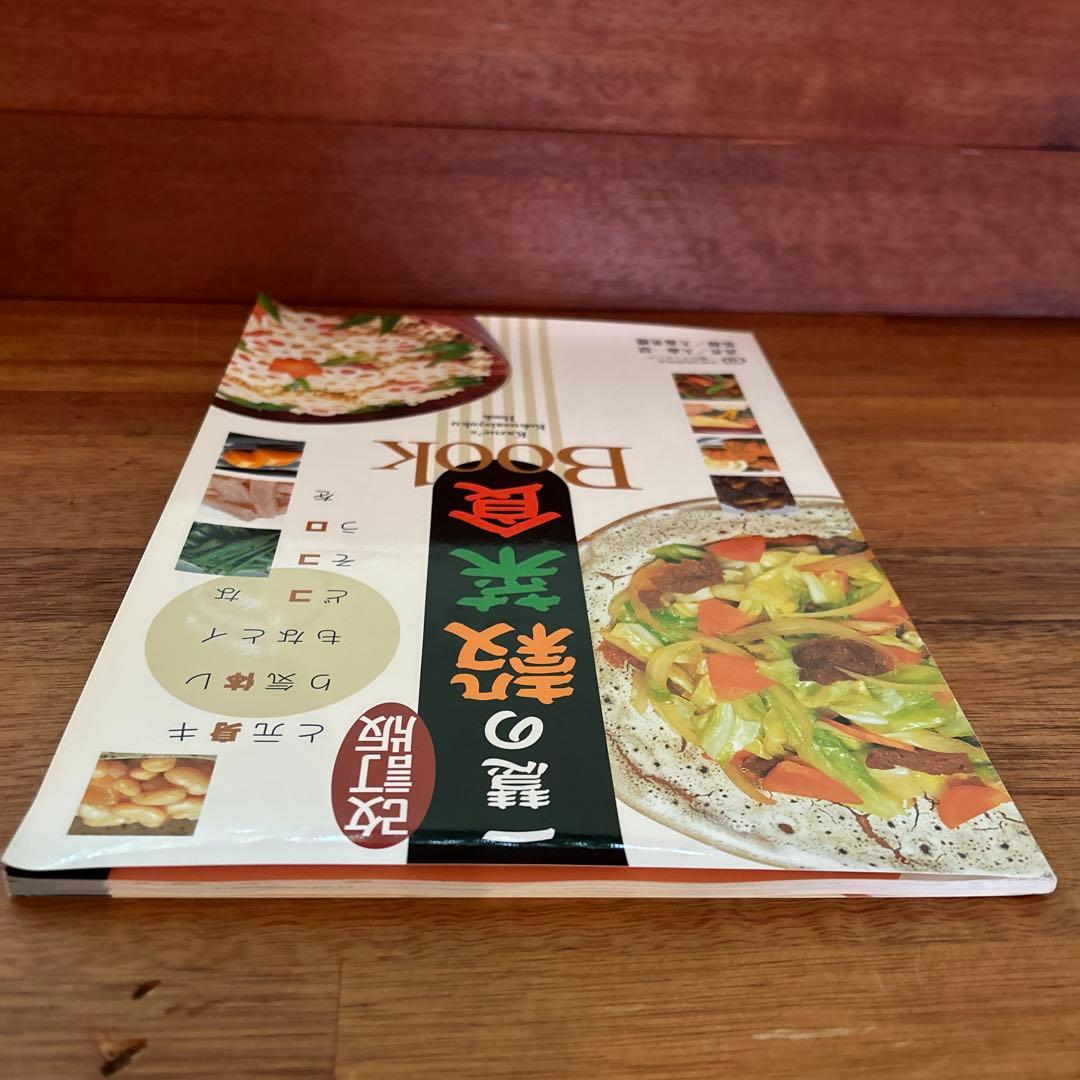 一慧の穀菜食