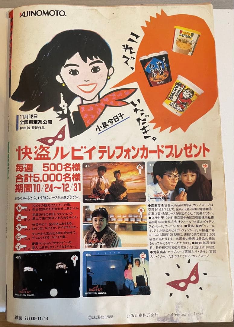 ヤングマガジン 海賊版 1988年 腕貸し屋助蔵 初掲載号 3×3eyes