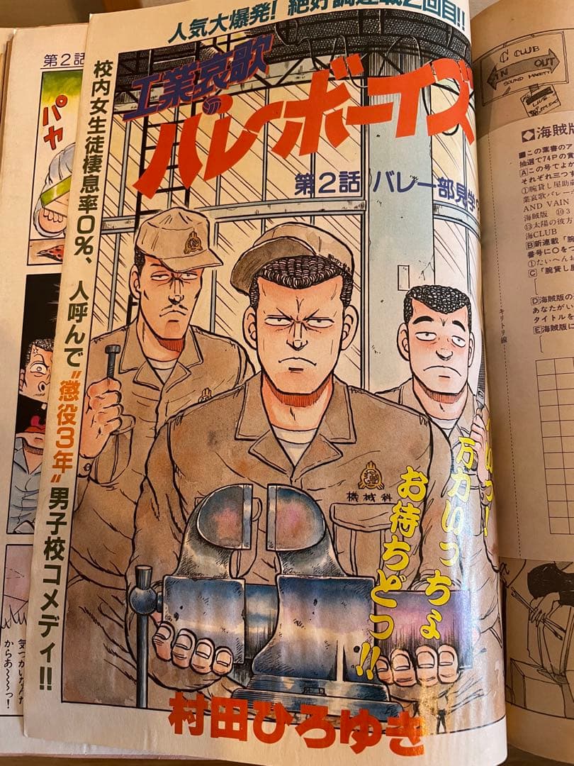 ヤングマガジン 海賊版 1988年 腕貸し屋助蔵 初掲載号 3×3eyes