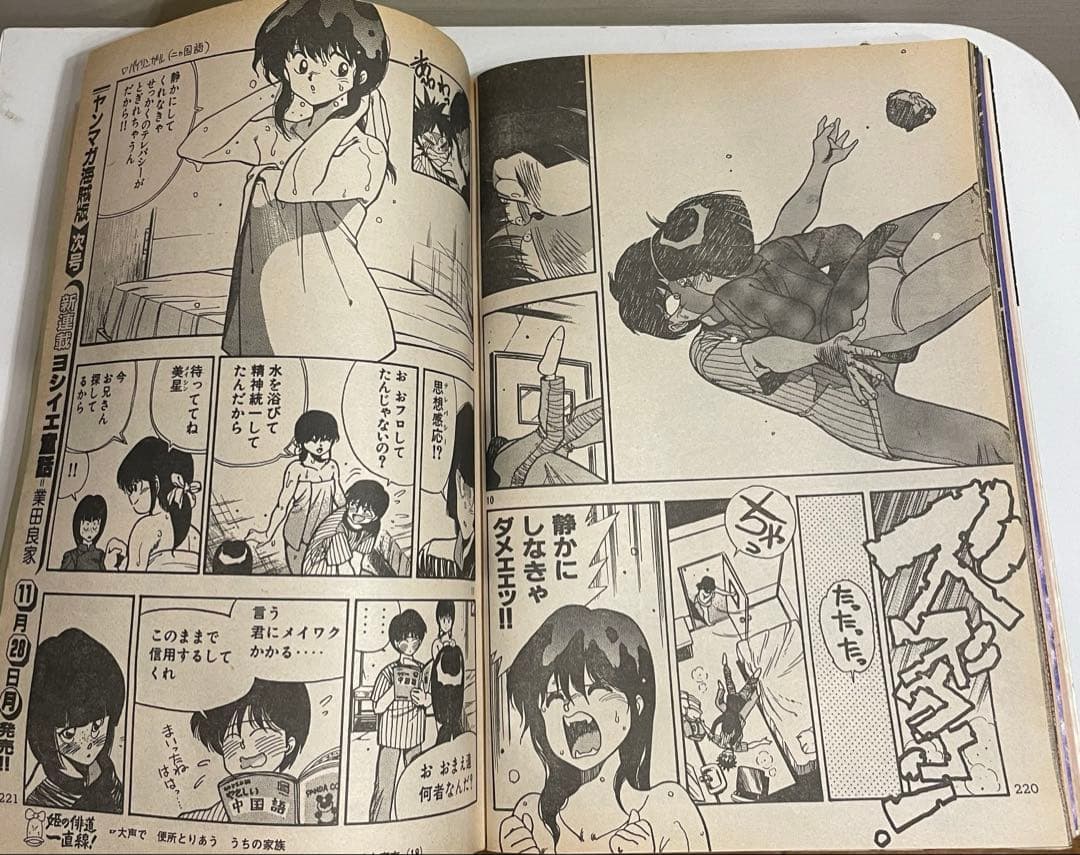 ヤングマガジン 海賊版 1988年 腕貸し屋助蔵 初掲載号 3×3eyes