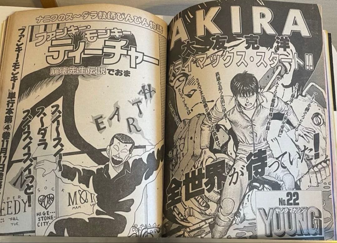 ヤングマガジン 海賊版 1988年 腕貸し屋助蔵 初掲載号 3×3eyes