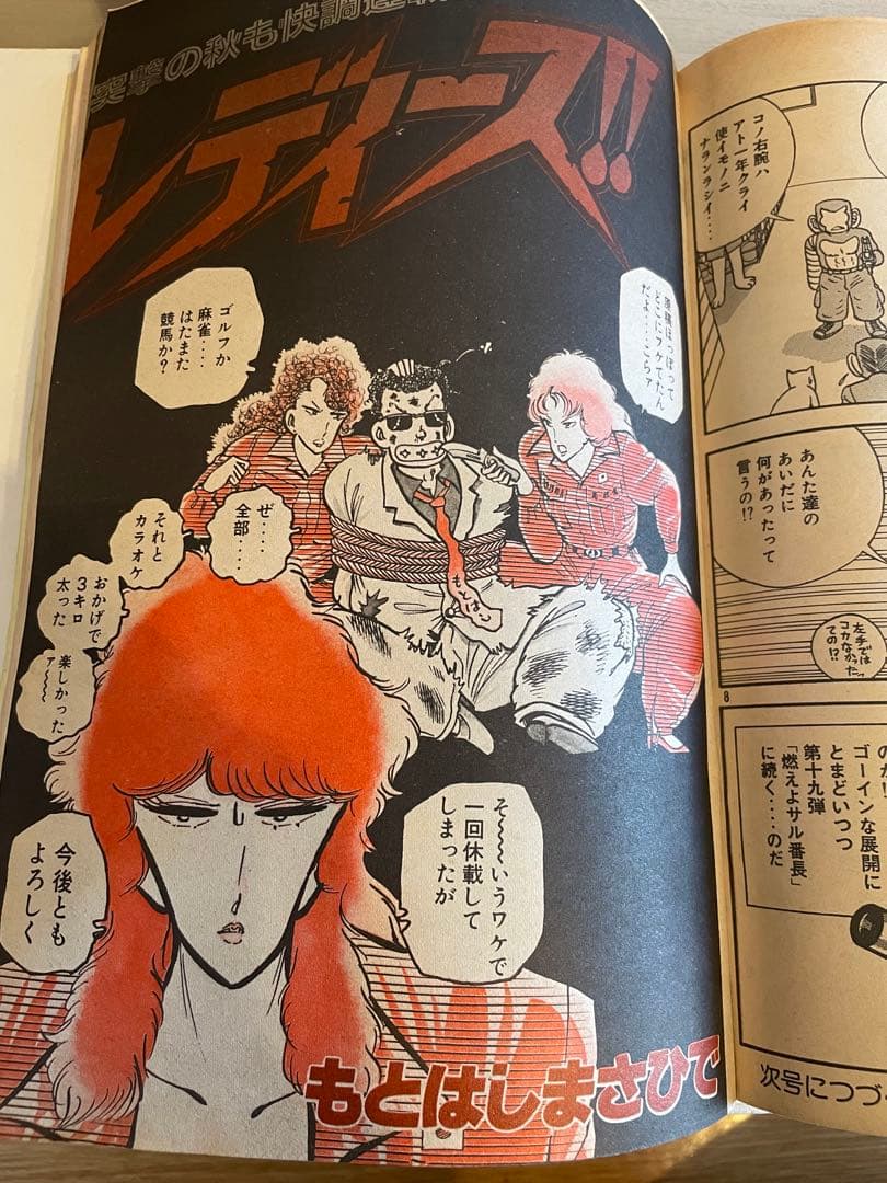 ヤングマガジン 海賊版 1988年 腕貸し屋助蔵 初掲載号 3×3eyes