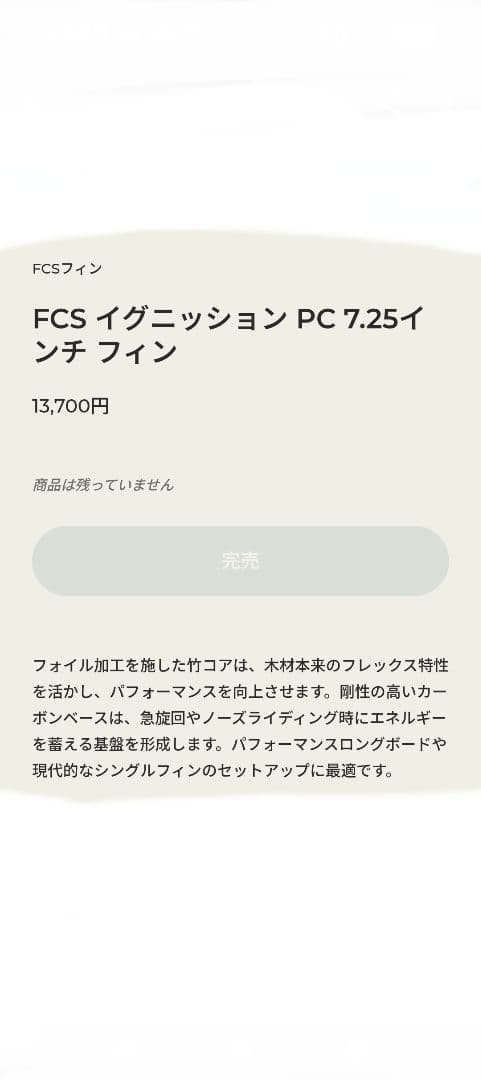 FCS Longboard Series IGNITION 7.25インチ