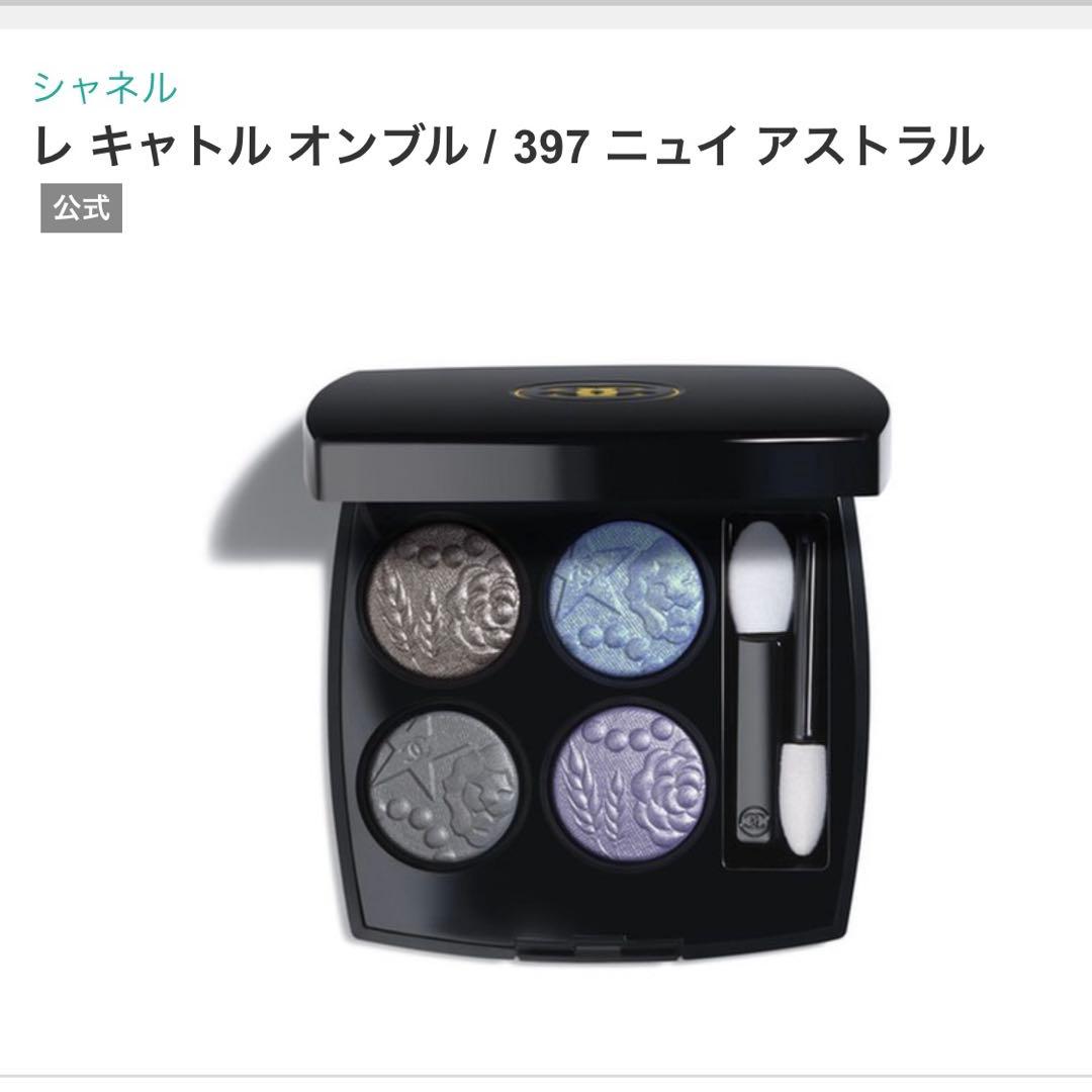 本日限定値下げ シャネル 2025 ホリデー レ キャトル オンブル 397