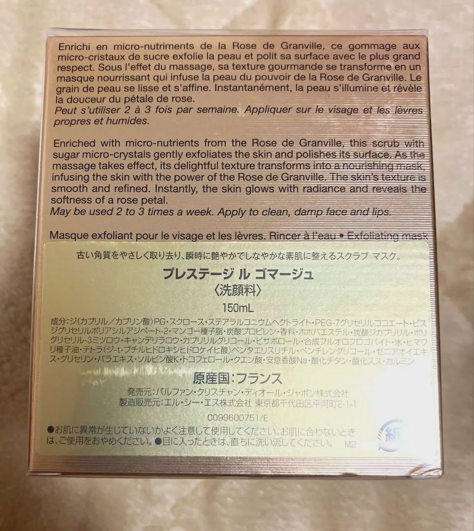 【新品・未使用】DIOR プレステージ ル ゴマージュ