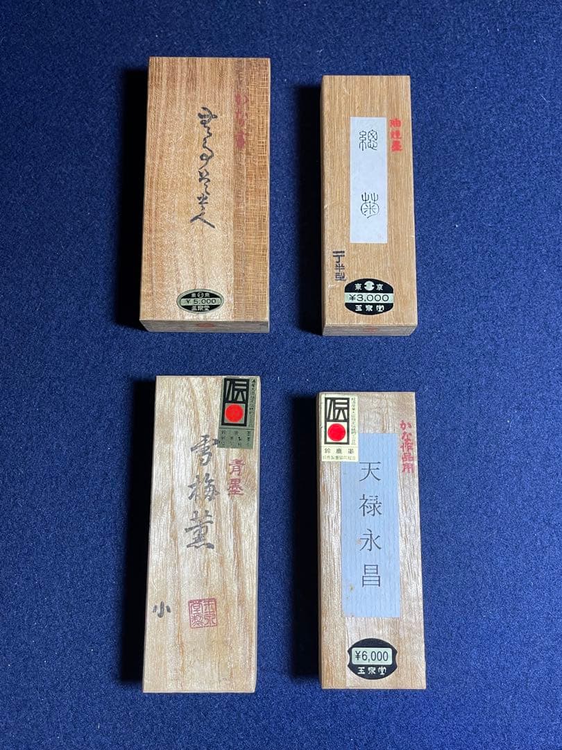 【墨研】玉泉堂◆「雪梅薫・天禄永昌」他4挺組◆文房四宝 書道具 古墨