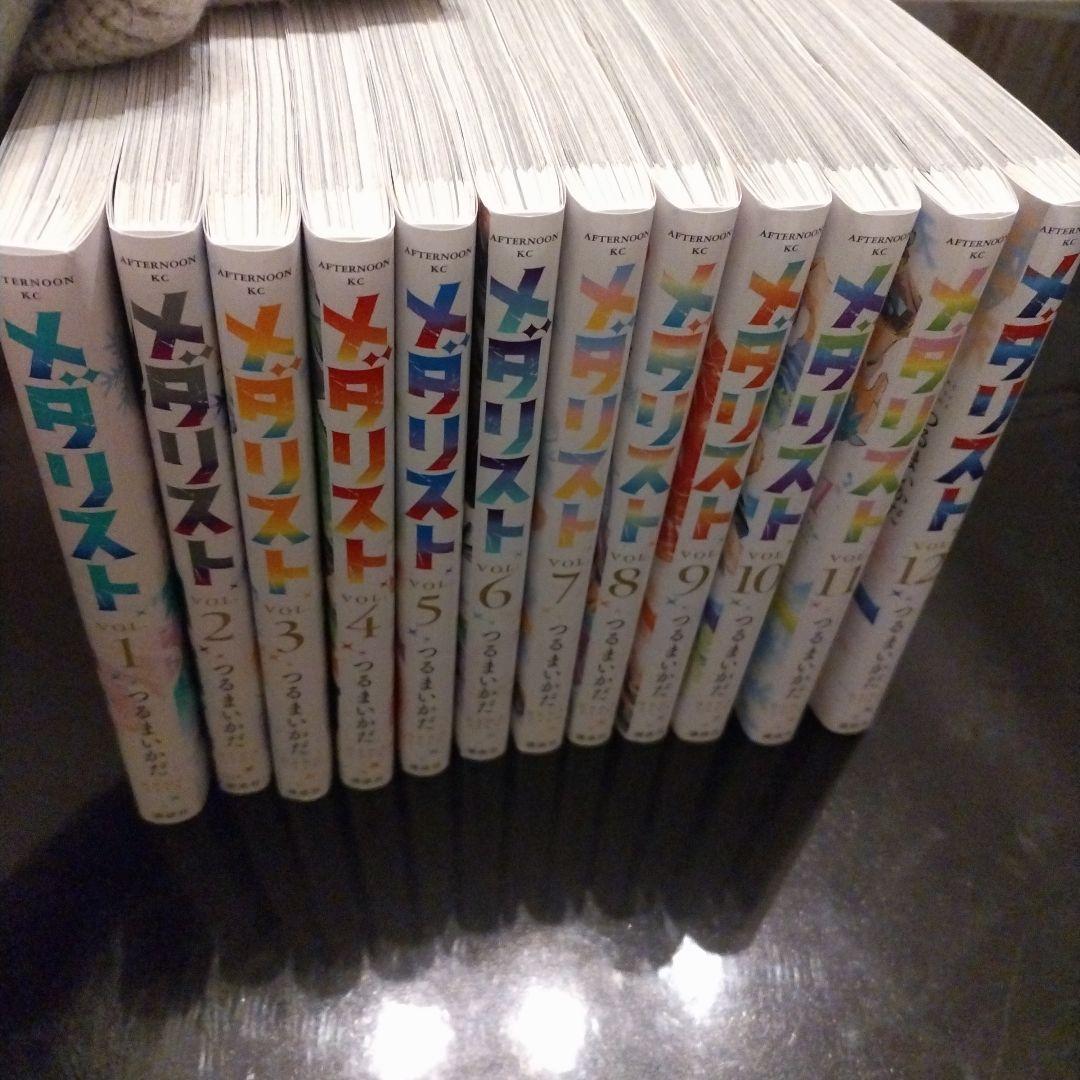 メダリスト 1〜12巻 セット