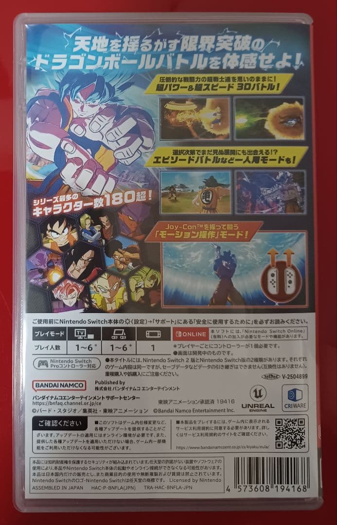 ドラゴンボール Sparking! ZERO -Switch