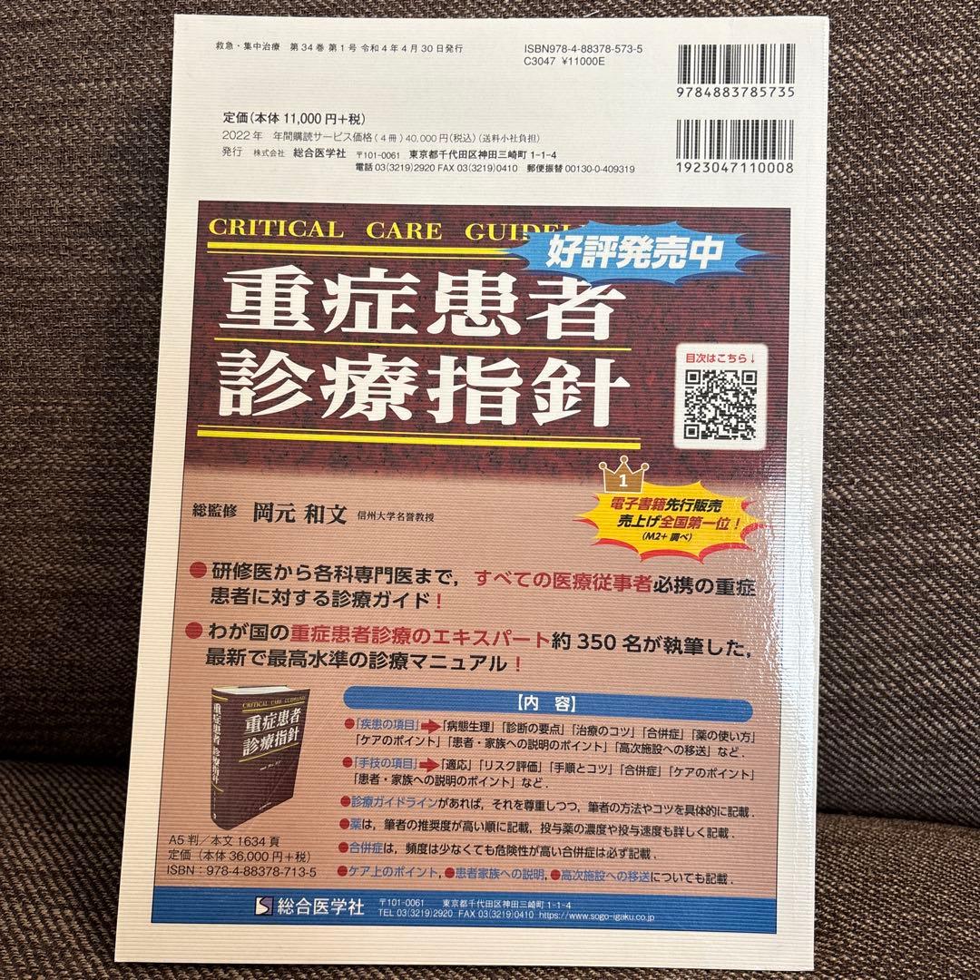 循環管理のすべて : 研修医からの質問443