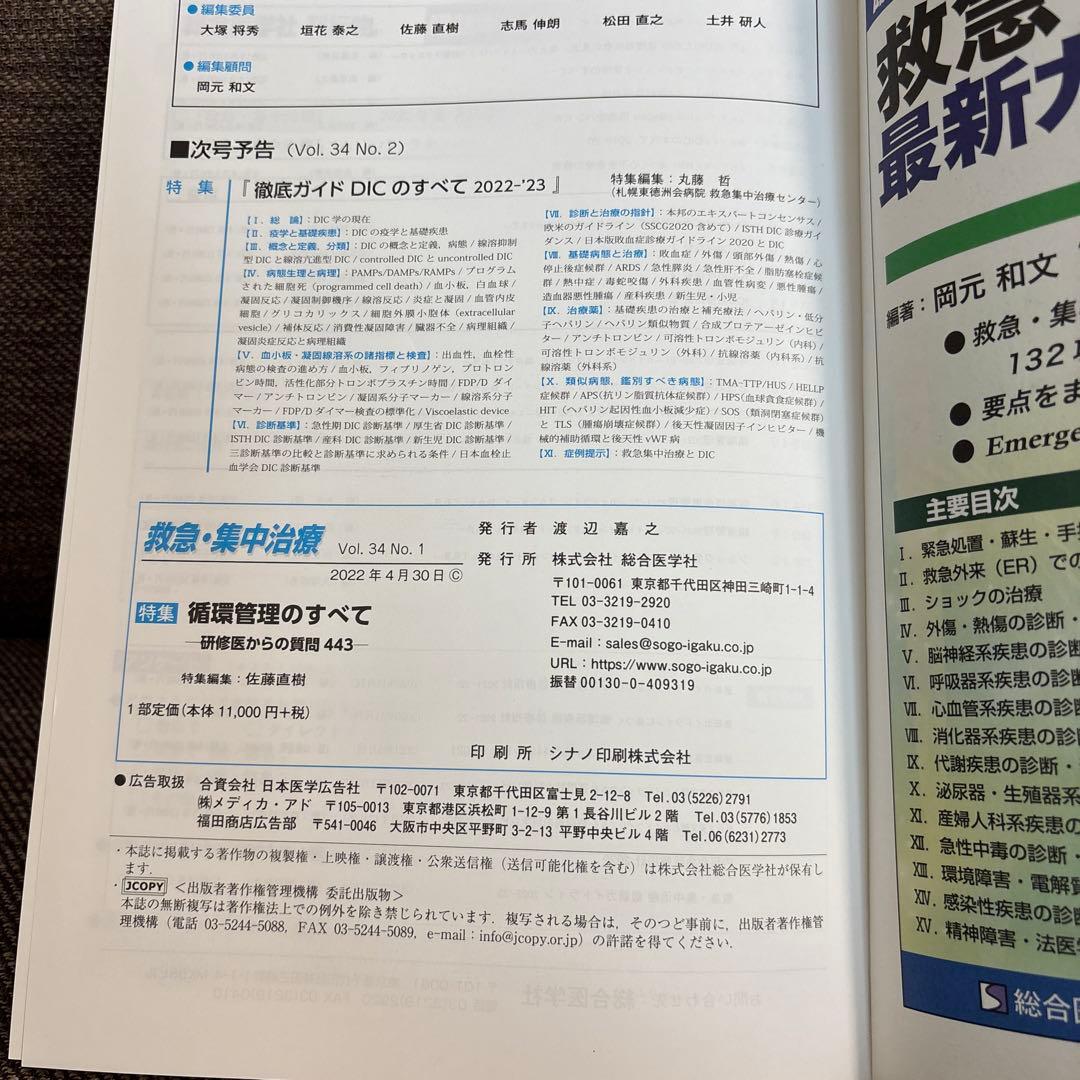 循環管理のすべて : 研修医からの質問443